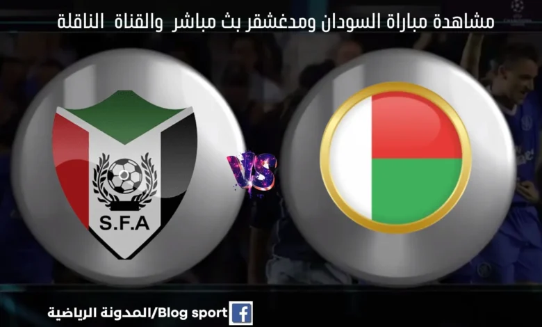 مشاهدة بث مباشر السودان