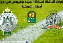 مباراة الرجاء وفيبرس