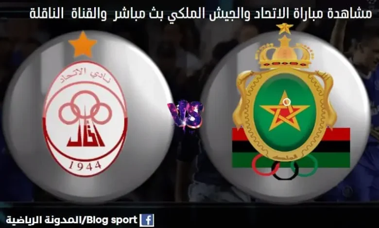 القناة الناقلة لمباراة الاتحاد الليبي اليوم