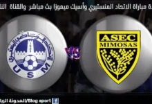 الناقلة لمباراة الاتحاد المنستيري