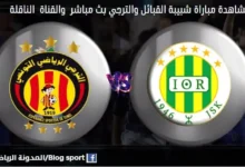 القنوات الناقلة لمباراة شبيبة القبائل والترجي