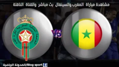 مباراة المغرب والسينغال نهائى كأس أفريقيا للناشئين