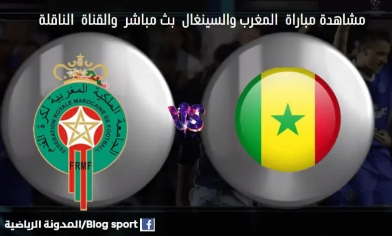 مباراة المغرب والسينغال نهائى كأس أفريقيا للناشئين