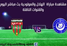 الهلال و مولودية