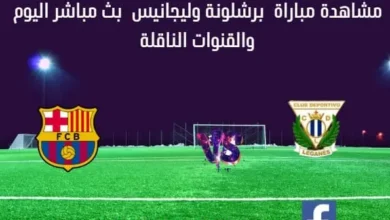 بث مباشر برشلونة وريال بيتيس
