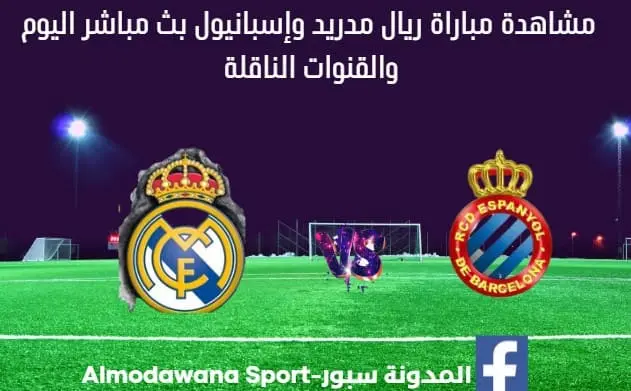 بث مباشر ريال مدريد وإسبانيول