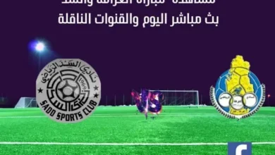 مباراة-الغرافة-والسد-بث-مباشر-