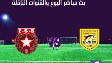 مشاهدة النجم الساحلي والنادي البنزرتي بث مباشر