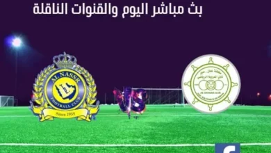 مباراة النصر والعروبة ومشاهدة النصر والعروبة بث مباشر