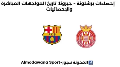 إحصاءات برشلونة - جيرونا