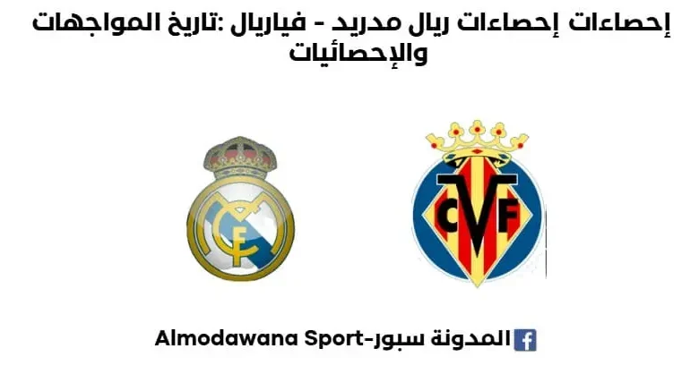 إحصاءات ريال مدريد - فياريال