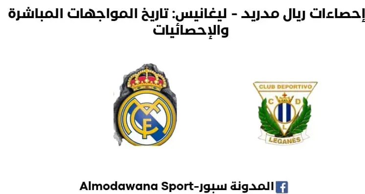 إحصاءات ريال مدريد - ليغانيس