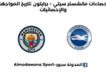 إحصاءات مانشستر سيتي - برايتون