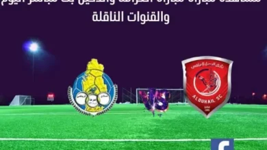 مباراة الغرافة والدحيل اليوم ومشاهدة بث مباشر الغرافة والدحيل اليوم