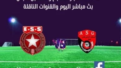 مشاهدة النجم الساحلي ومستقبل قابس بث مباشر النجم الساحلي ومستقبل قابس