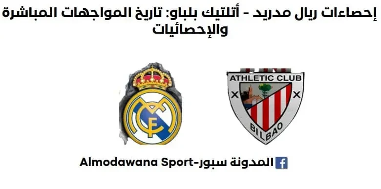 إحصاءات ريال مدريد - أتلتيك بلباو
