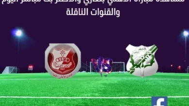 الأهلي بنغازي والأخضر اليوم وبث مباشر الأهلي بنغازي والأخض