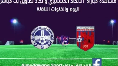 لاتحاد المنستيري واتحاد تطاوين اليوم ة بث مباشر االاتحاد المنستيري