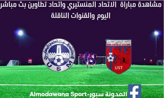 لاتحاد المنستيري واتحاد تطاوين اليوم ة بث مباشر االاتحاد المنستيري