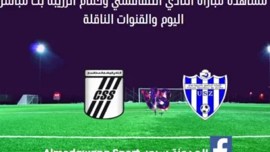 النادي الصفاقسي وحمام الزريبة وبث مباشر النادي الصفاقسي وحمام الزريبة