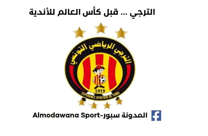 الترجي في مفاوضات مع 3 لاعبين من أجل كأس العالم للأندية