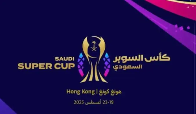 موعد كأس السوبر السعودي وتردد قناة ثمانية الناقلة لمباريات كأس السوبر السعودي