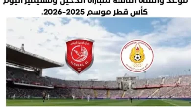 موعد مباراة الدحيل ومسيمير اليوم والقناة الناقلة لمباراة الدحيل ومسيمير