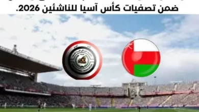موعد مباراة العراق وعمان اليوم والقناة الناقلة لمباراة العراق وعمان اليوم