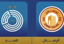 القناة الناقلة لمباراة السد وأم صلال اليوم والموعد