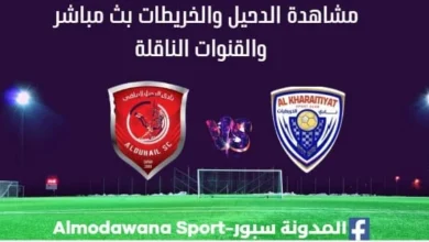 الدحيل والخريطات بث مباشر اليوم والقنوات الناقلة لمباراة الدحيل والخريطيات