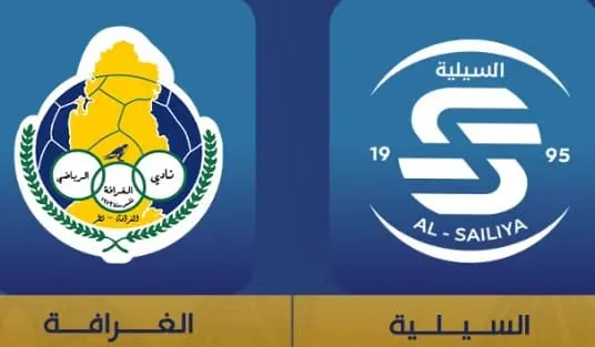 موعد مباراة الغرافة والسيلية اليوم والقناة الناقلة لمباراة الغرافة والسيلية