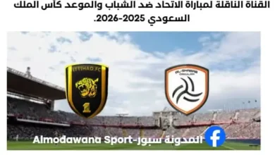موعد مباراة الاتحاد ضد الشباب وما القناة الناقلة لمباراة الاتحاد ضد الشباب
