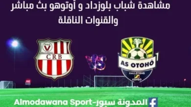 مشاهدة مباراة شباب بلوزداد و أوتوهو بث مباشرشباب بلوزداد