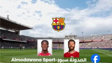 آخر الأخبار حول انتقالات برشلونة 2026