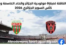 موعد والقنوات الناقلة لمباراة مولودية الجزائر وإتحاد العاصمة