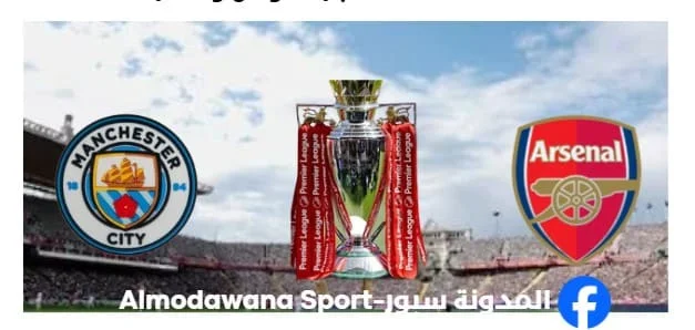 ما هي فرص أرسنال في الفوز بالدوري الإنجليزي 2026