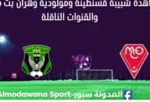 مشاهدة شبيبة قسنطينة ومولودية وهران بث مباشر شبيبة قسنطينة ومولودية وهران