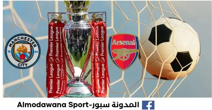 حسابات فوز أرسنال بالدوري الإنجليزي 2026 ومتى يُمكن لمانشستر سيتي الفوز